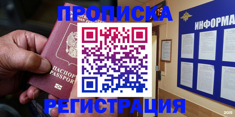 прописка гарантия в Цивильске