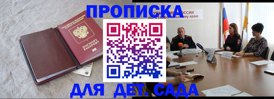 прописка ребенка в Цивильске